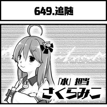 ホロよん 649
