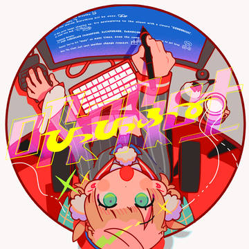 【宣伝】ひっひっふー