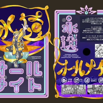 【web再録】永遠オールナイト