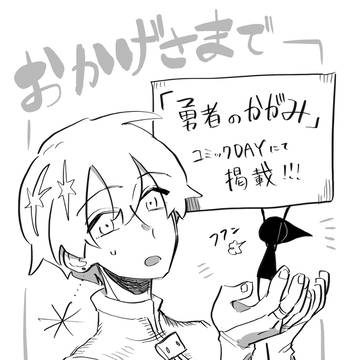 おしらせとおまけ