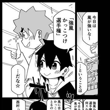 風の強い日