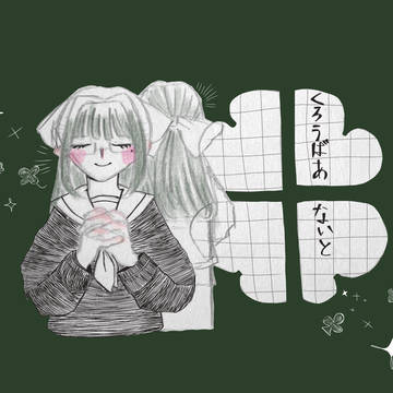 曲パロみずさよ