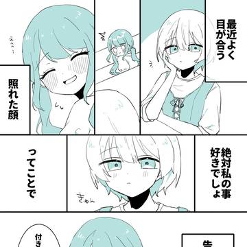 両片思い