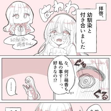 幼馴染百合2