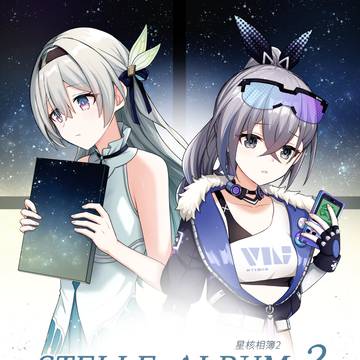 【漫畫】星核相簿2（中文版）