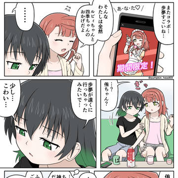 有名になっちゃった歩夢