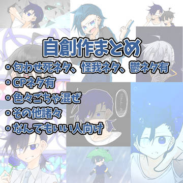 自創作周年記念