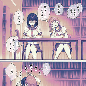 図書室で弄ばれるふたなりちゃん
