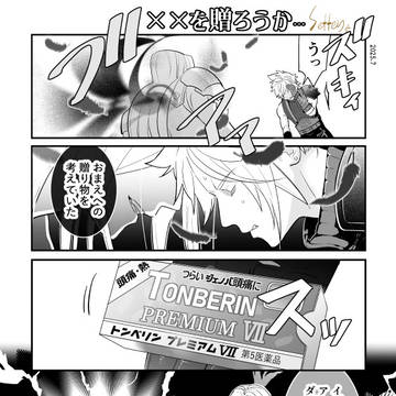 贈ろうか…