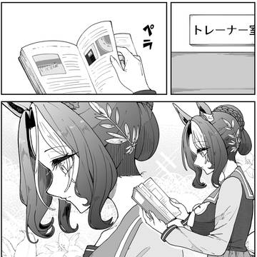 ラモーヌとラモトレの漫画