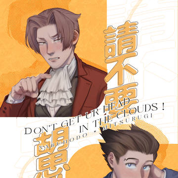 新刊《請不要胡思亂想!》試閱