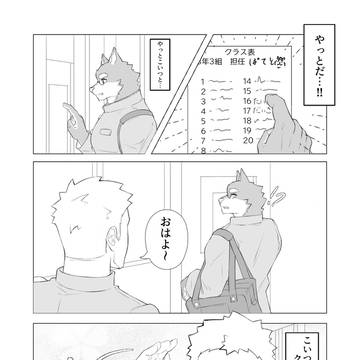『コイツが好きでたまらない!!』1〜5
