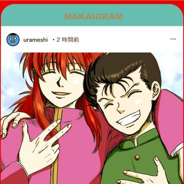 幽白ログ⑥