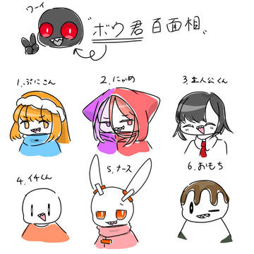 ボウくん百面相