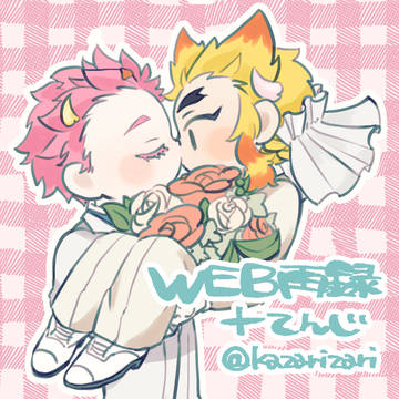 かわいい君の頼みなら!【愛憎鬼炎】Web再録