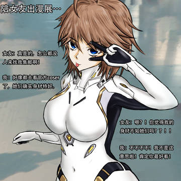 陪乳胶衣女友出漫展,但女友似乎不开心