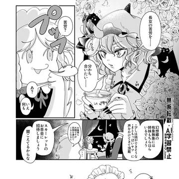 姉会を開きたいレミリアの話①~④