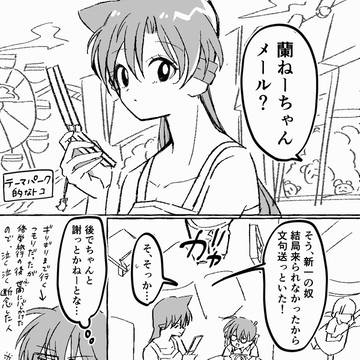 コ蘭テーマパーク(付き合った後)
