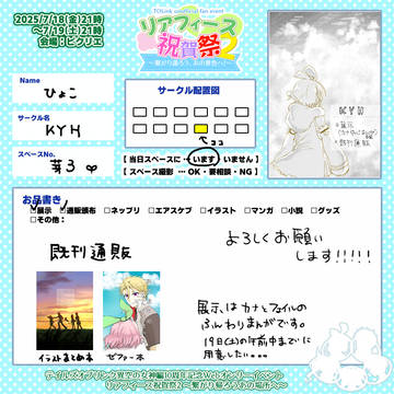 【リアフィース祝賀祭2】参加します