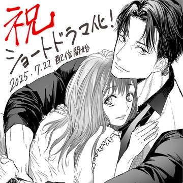 【お知らせ】「ケジメ~」ショートドラマ2025/7/22配信開始