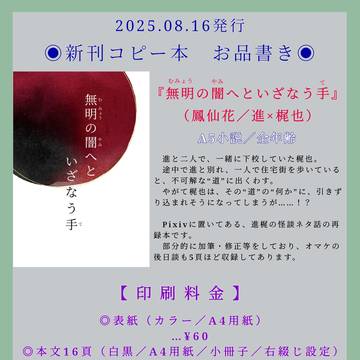 2025/08/16 新刊コピー本 お品書き