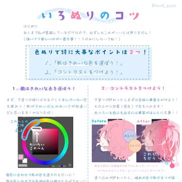いろぬりのコツ