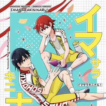 【サンプル】イマサラキニナル！
