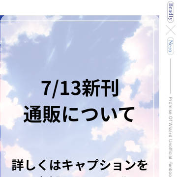 7/13新刊「リスタート」通販開始のお知らせ
