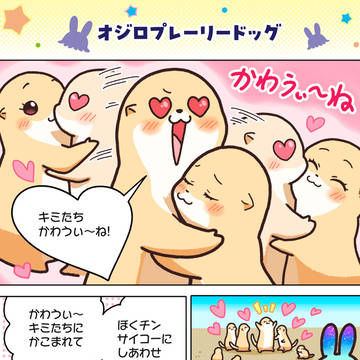 学習マンガ・理科　ウサウサ！　生きものレポート　第１話