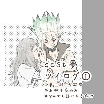 石夢まとめ①