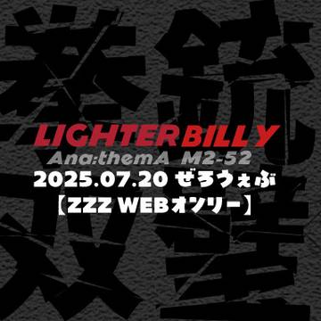 ZZZLog_250720ぜろうぇぶ