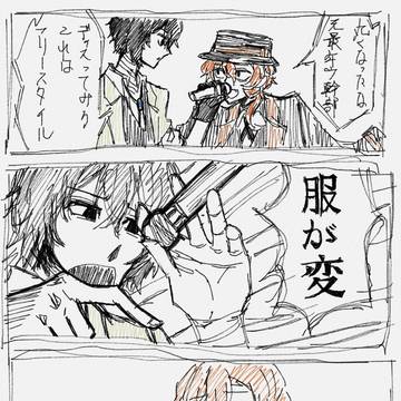 太と中