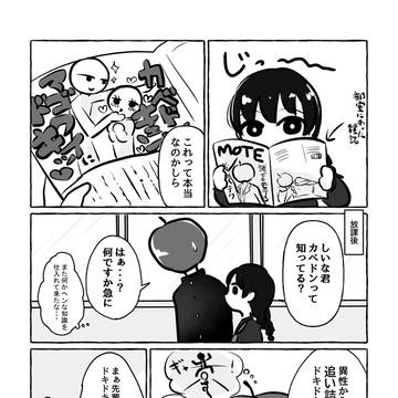 壁ドンの椎かお