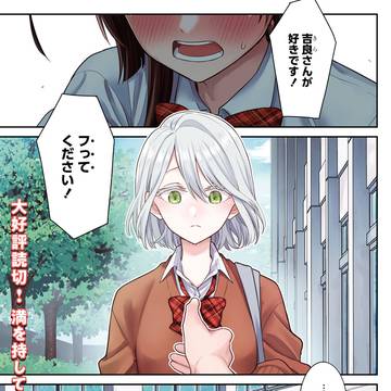 【試し読み】夢と恋ではつり合わない
