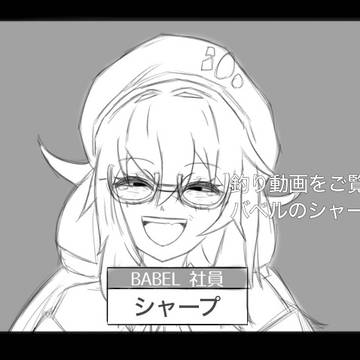 柴田シャープ