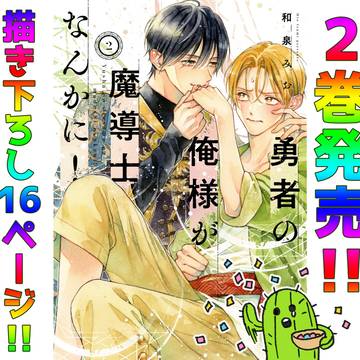 【単行本2巻!】発売だよ~~