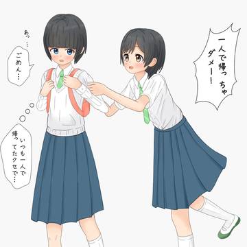一緒に帰りたガール