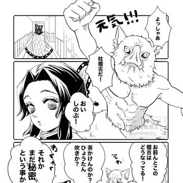 柱稽古付近のしのぶと伊之助