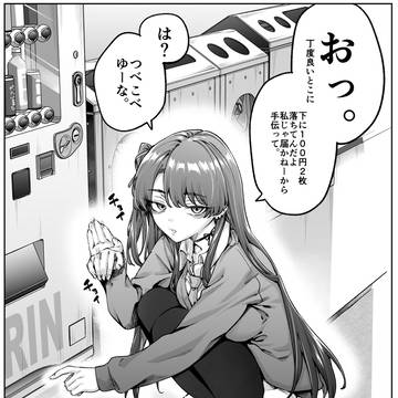 距離感がバグってるダウナーギャルちゃん