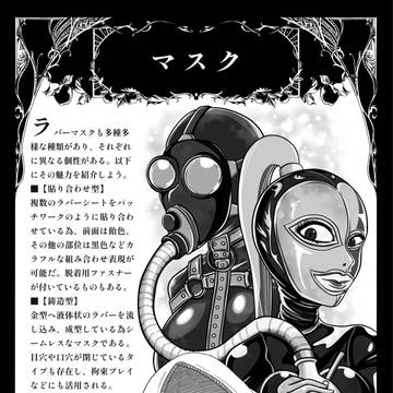 初心者の為のラバーガイドブック
