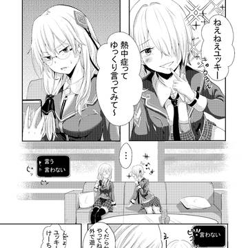 熱中症