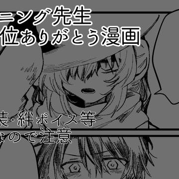 冠位アニング先生