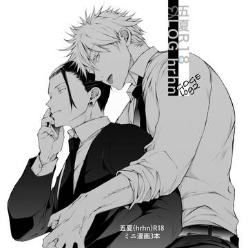 [五夏]SSS100/Hotel/とりなま（hrhn系R18）