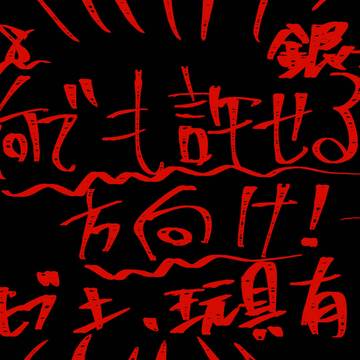 落ちる（前篇）