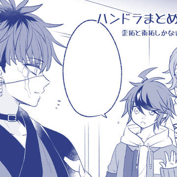 【hndr腐】log①