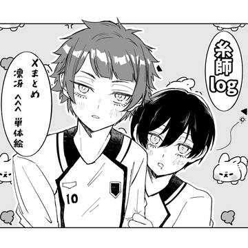 凛冴②