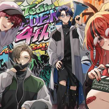エデン組4周年