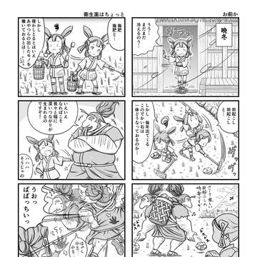 天穂のサクナヒメ 4コマ