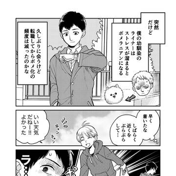 【ライアル】ライナーがポメになる漫画のおまけ