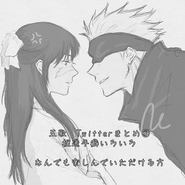 五歌　Twitterまとめ⑥